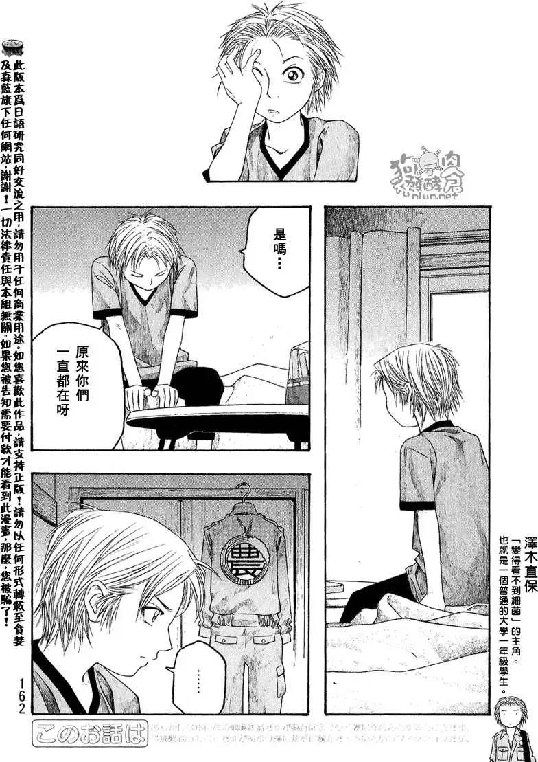 《农大菌物语》第048回迈入初秋 第18页