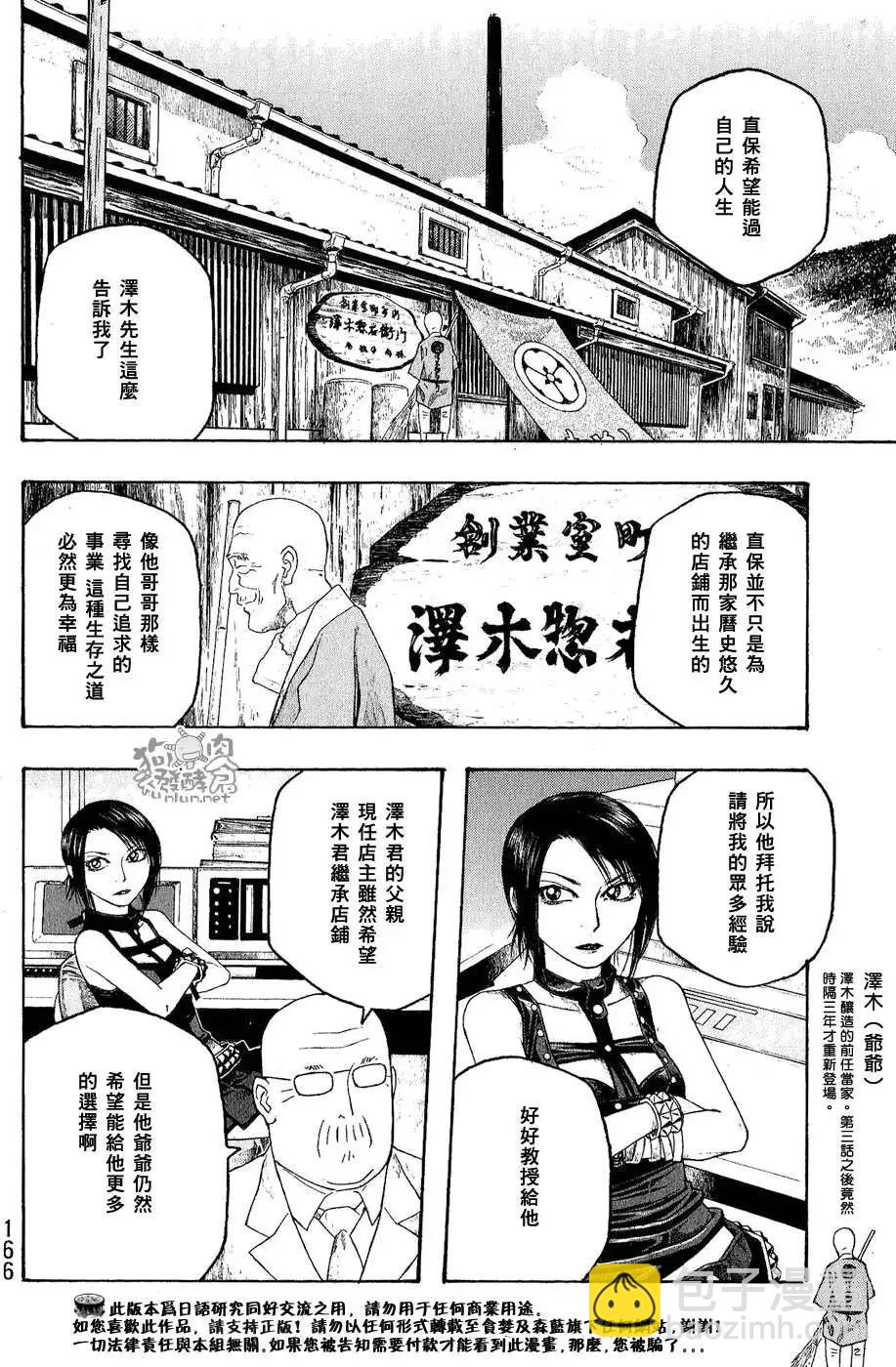 《农大菌物语》第048回迈入初秋 第22页