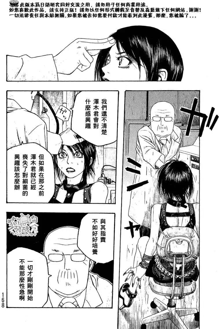 《农大菌物语》第048回迈入初秋 第24页
