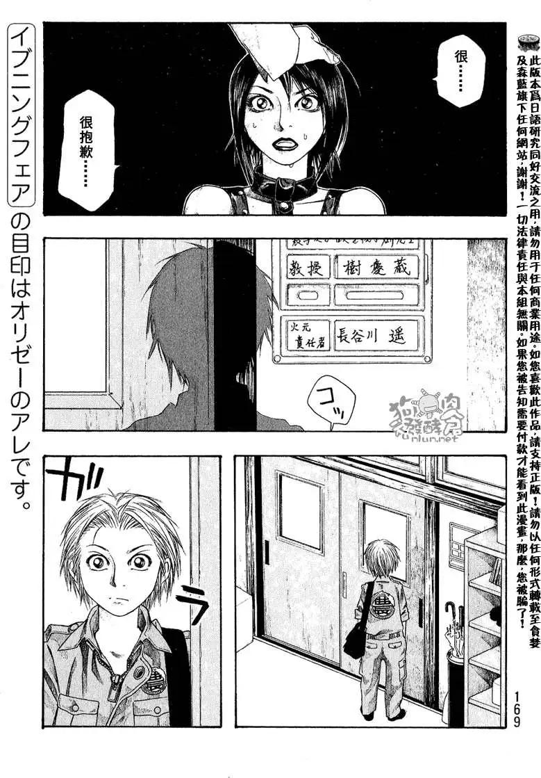 《农大菌物语》第048回迈入初秋 第25页