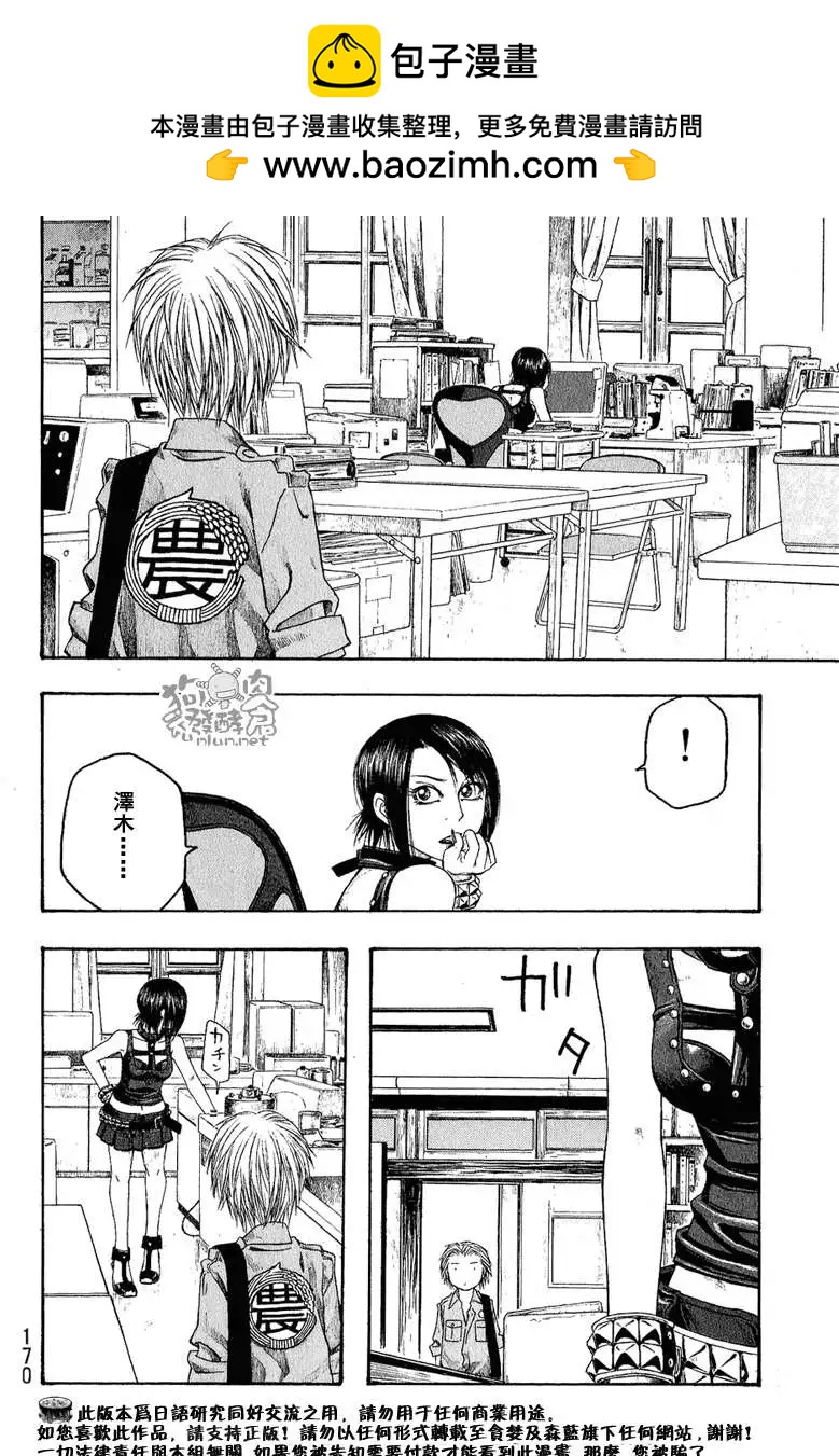 《农大菌物语》第048回迈入初秋 第26页