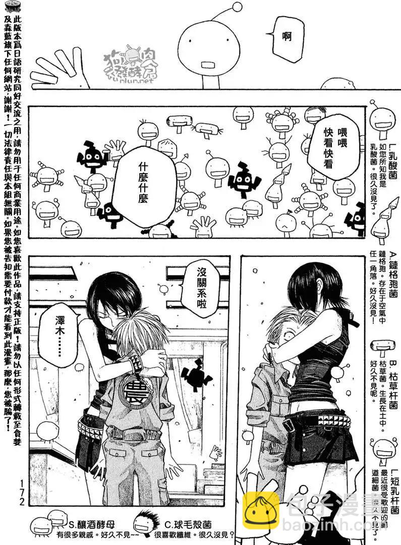 《农大菌物语》第048回迈入初秋 第28页