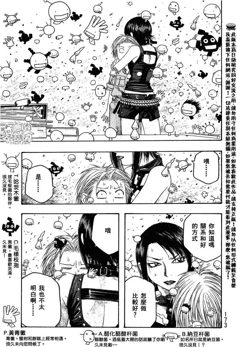 《农大菌物语》第048回迈入初秋 第29页