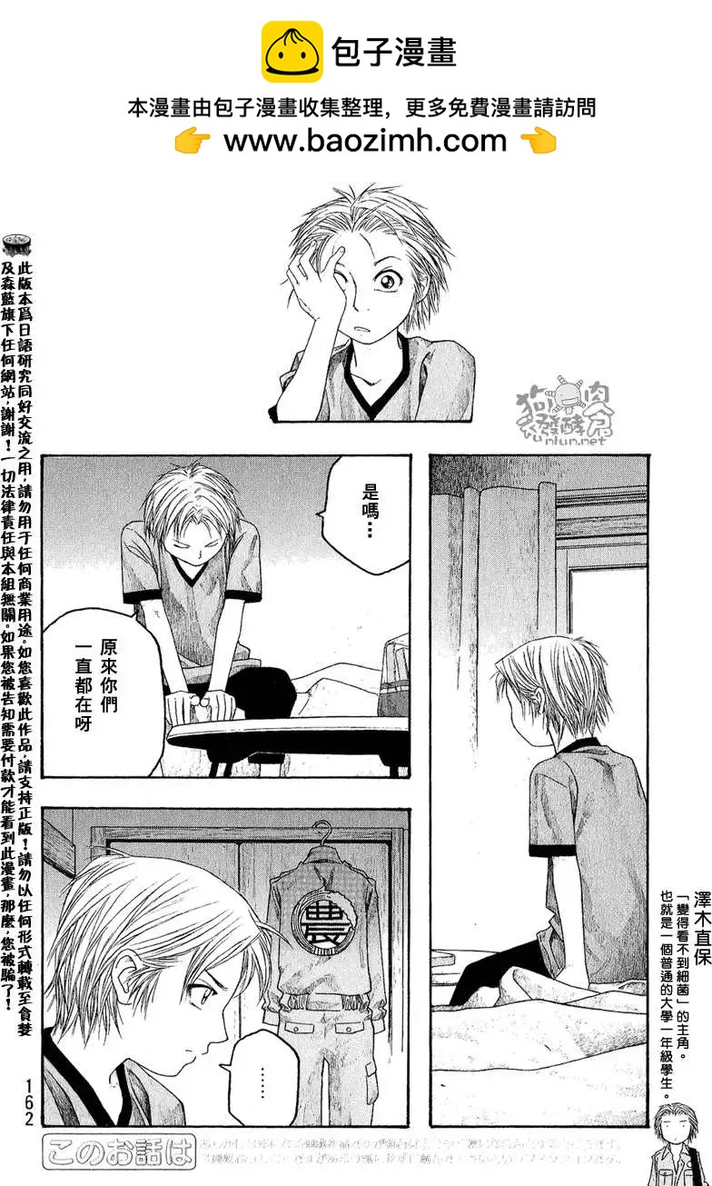 《农大菌物语》第048回迈入初秋 第2页