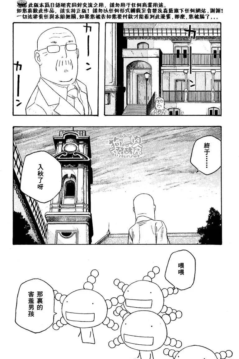 《农大菌物语》第048回迈入初秋 第31页