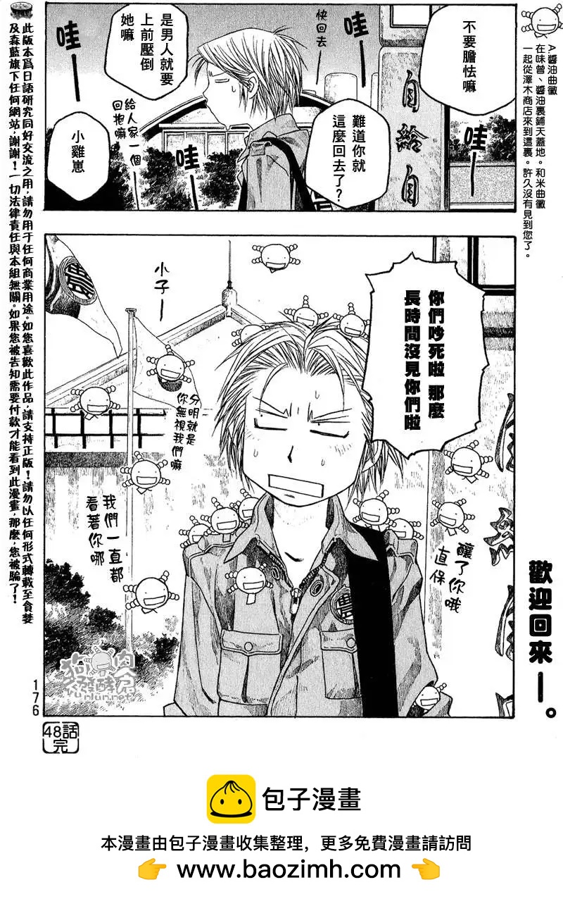 《农大菌物语》第048回迈入初秋 第32页