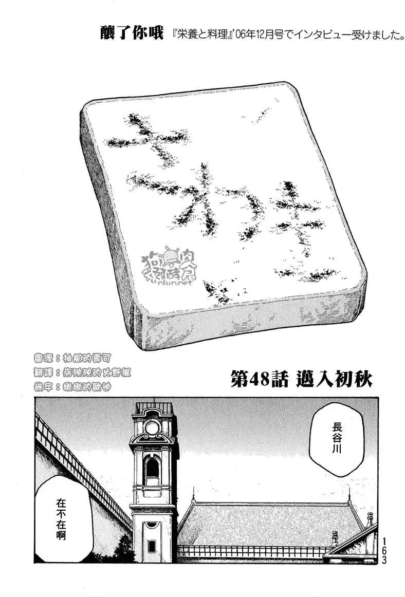 《农大菌物语》第048回迈入初秋 第3页