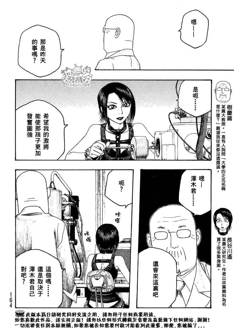《农大菌物语》第048回迈入初秋 第4页