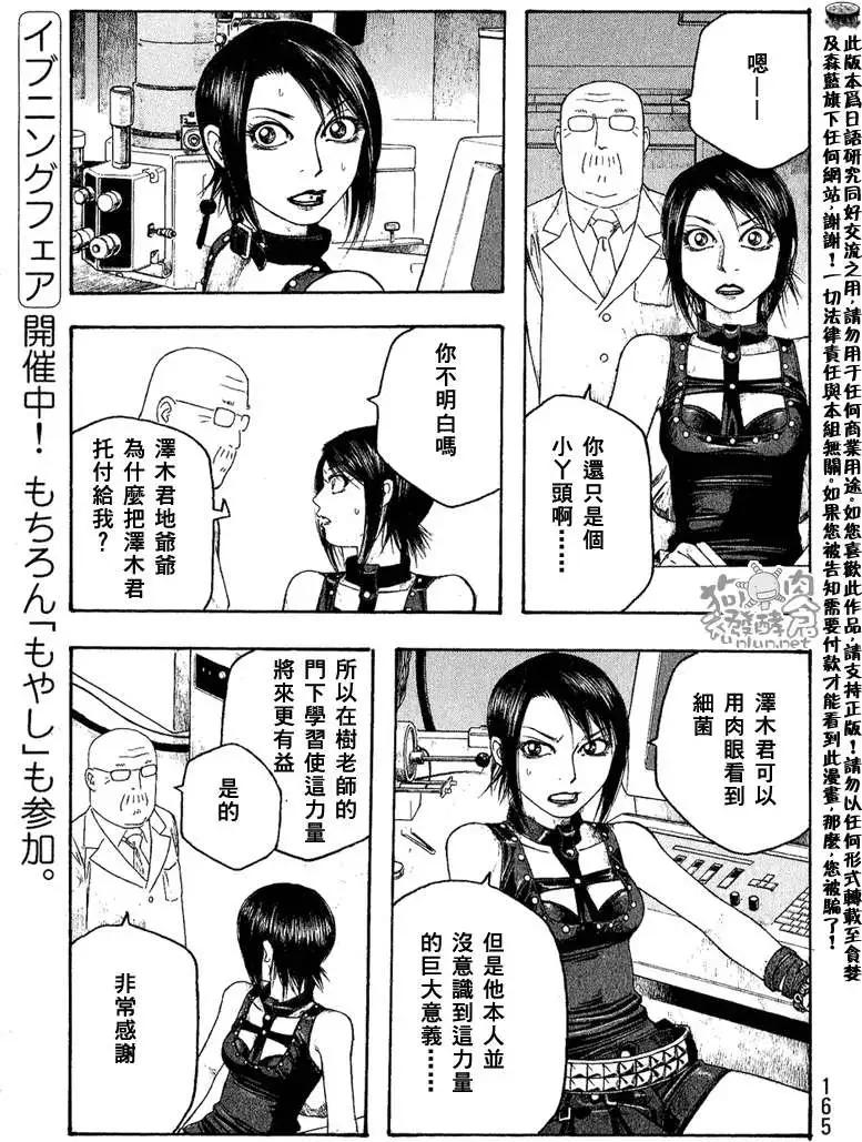 《农大菌物语》第048回迈入初秋 第5页