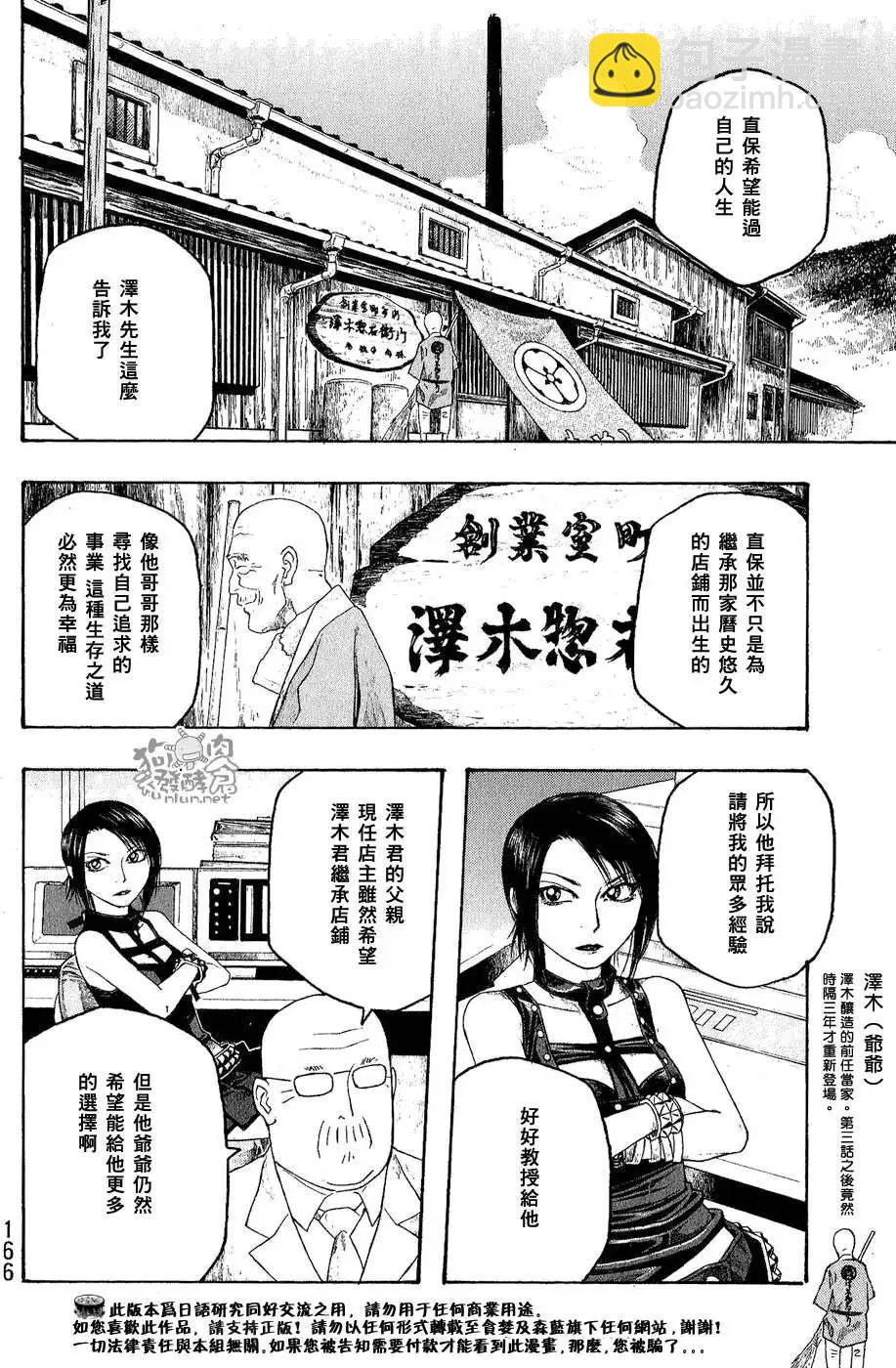 《农大菌物语》第048回迈入初秋 第6页