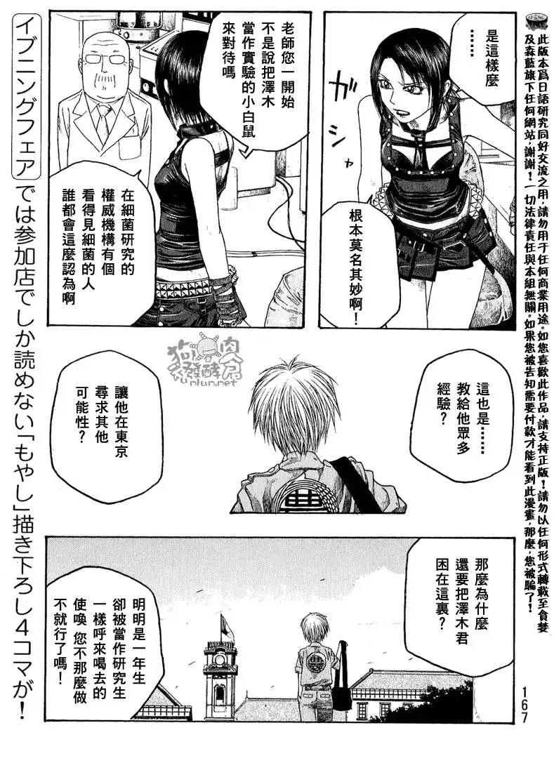 《农大菌物语》第048回迈入初秋 第7页