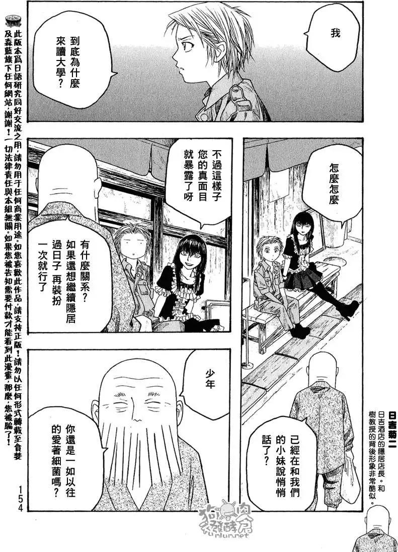 《农大菌物语》第047回目的 第10页