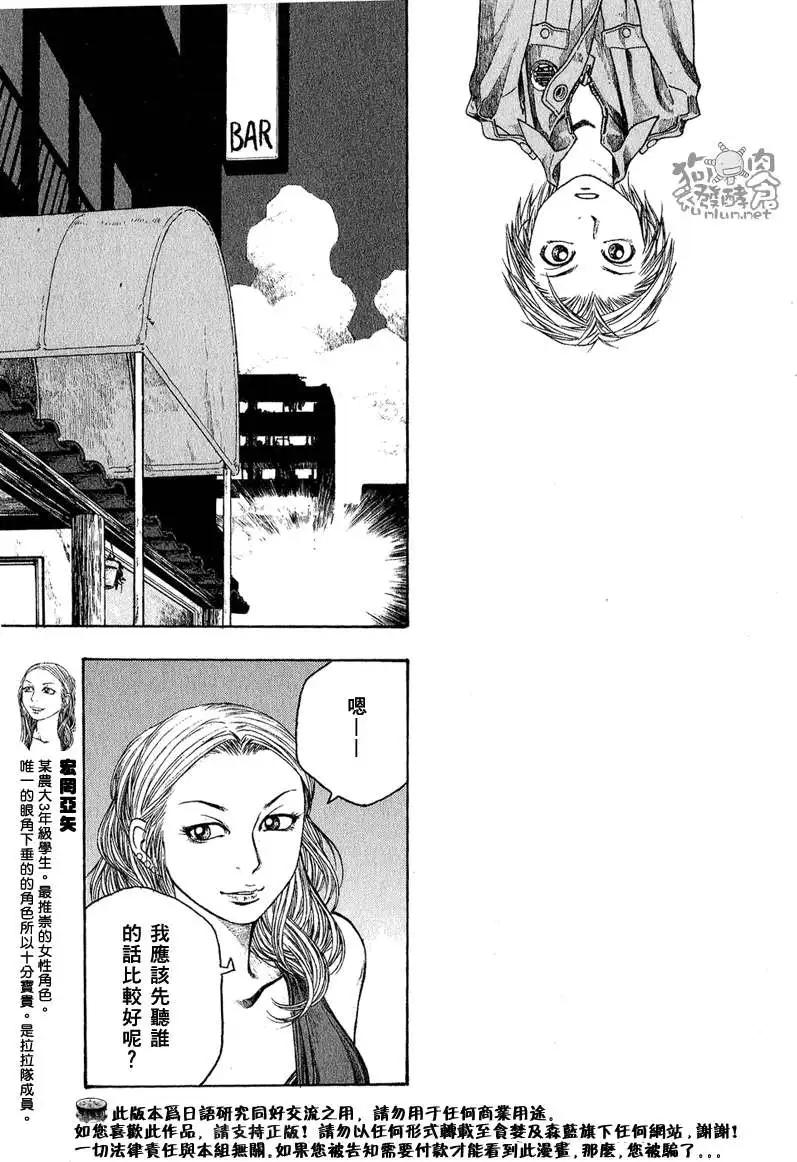 《农大菌物语》第047回目的 第11页