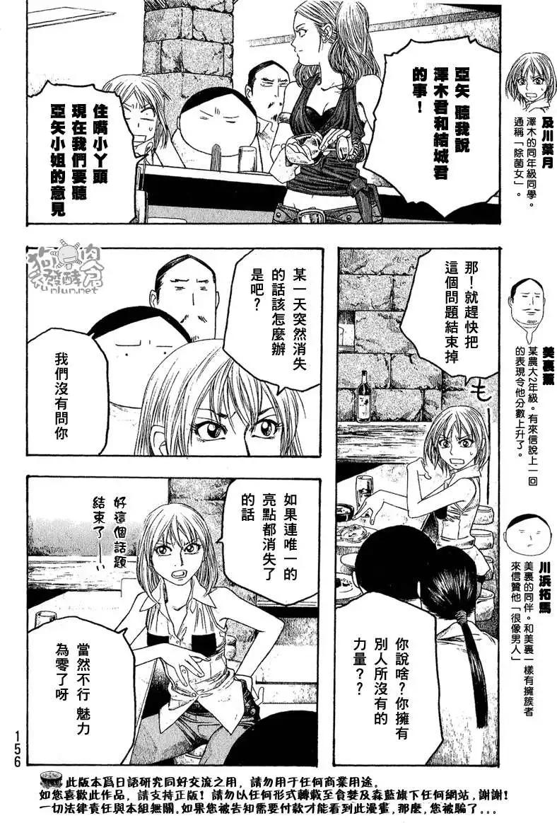 《农大菌物语》第047回目的 第12页