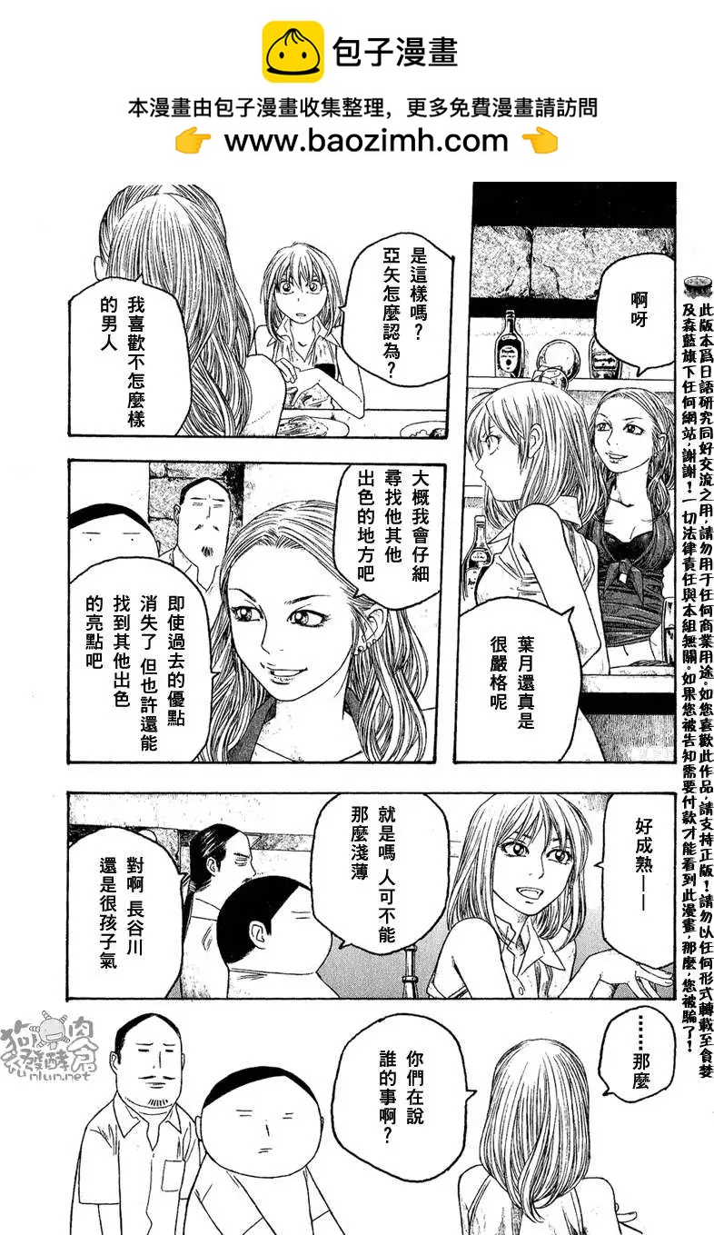 《农大菌物语》第047回目的 第13页