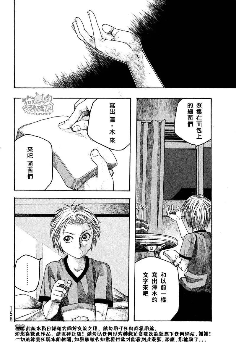 《农大菌物语》第047回目的 第14页