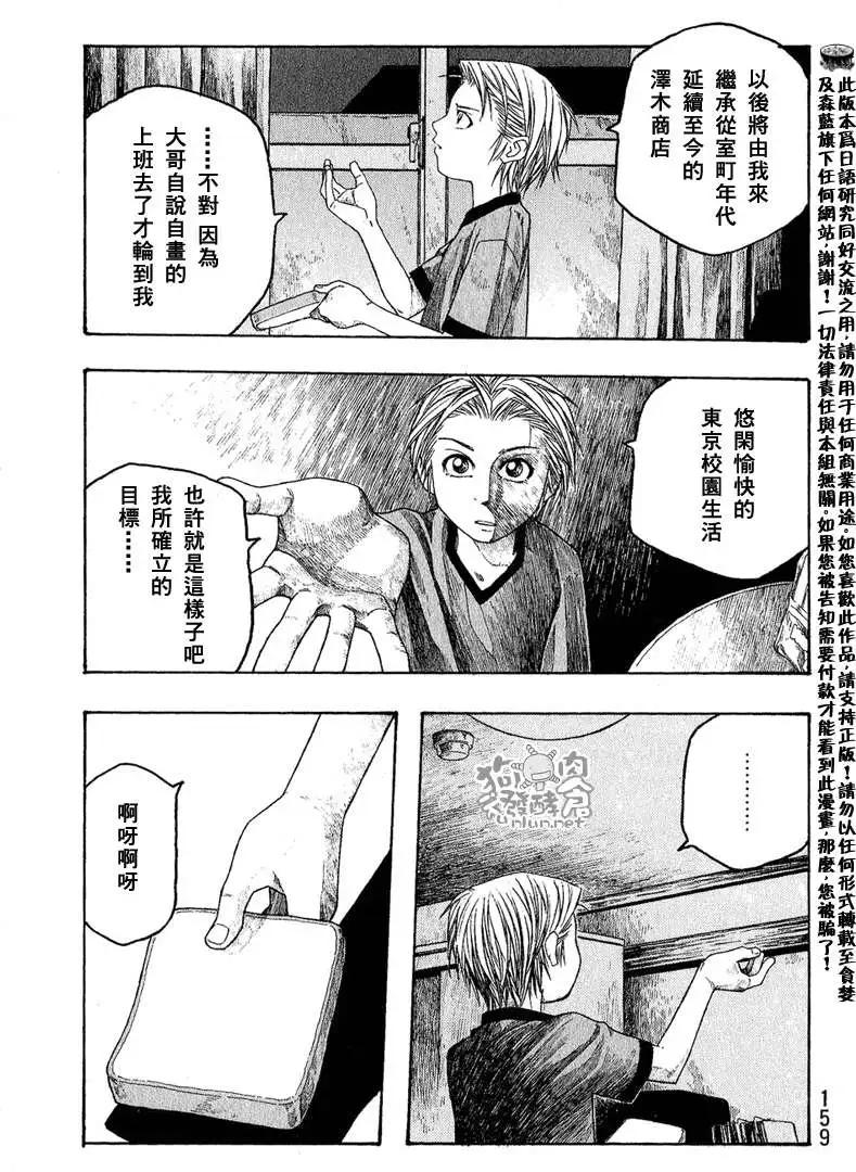 《农大菌物语》第047回目的 第15页