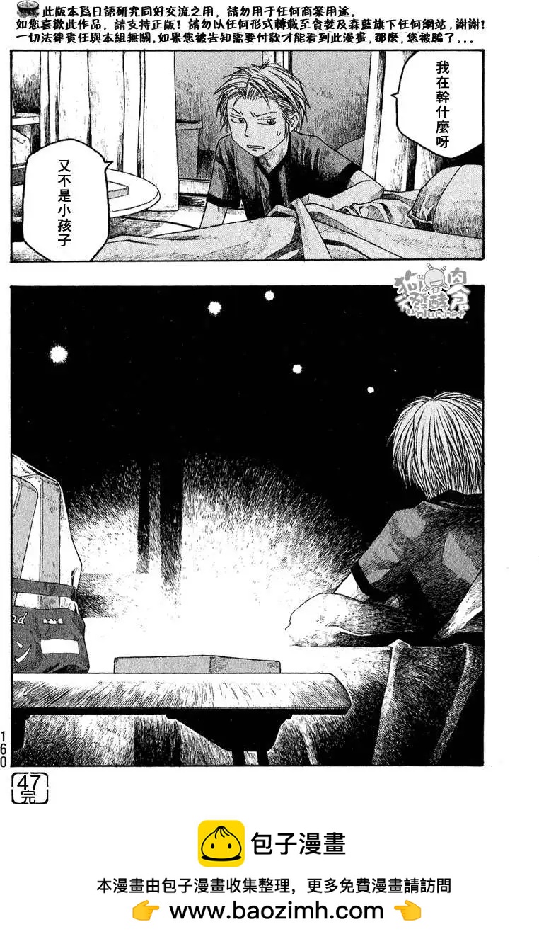 《农大菌物语》第047回目的 第16页