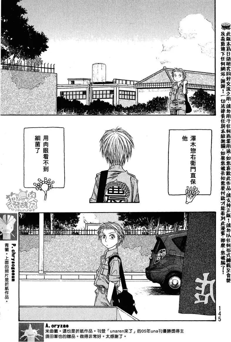 《农大菌物语》第047回目的 第1页