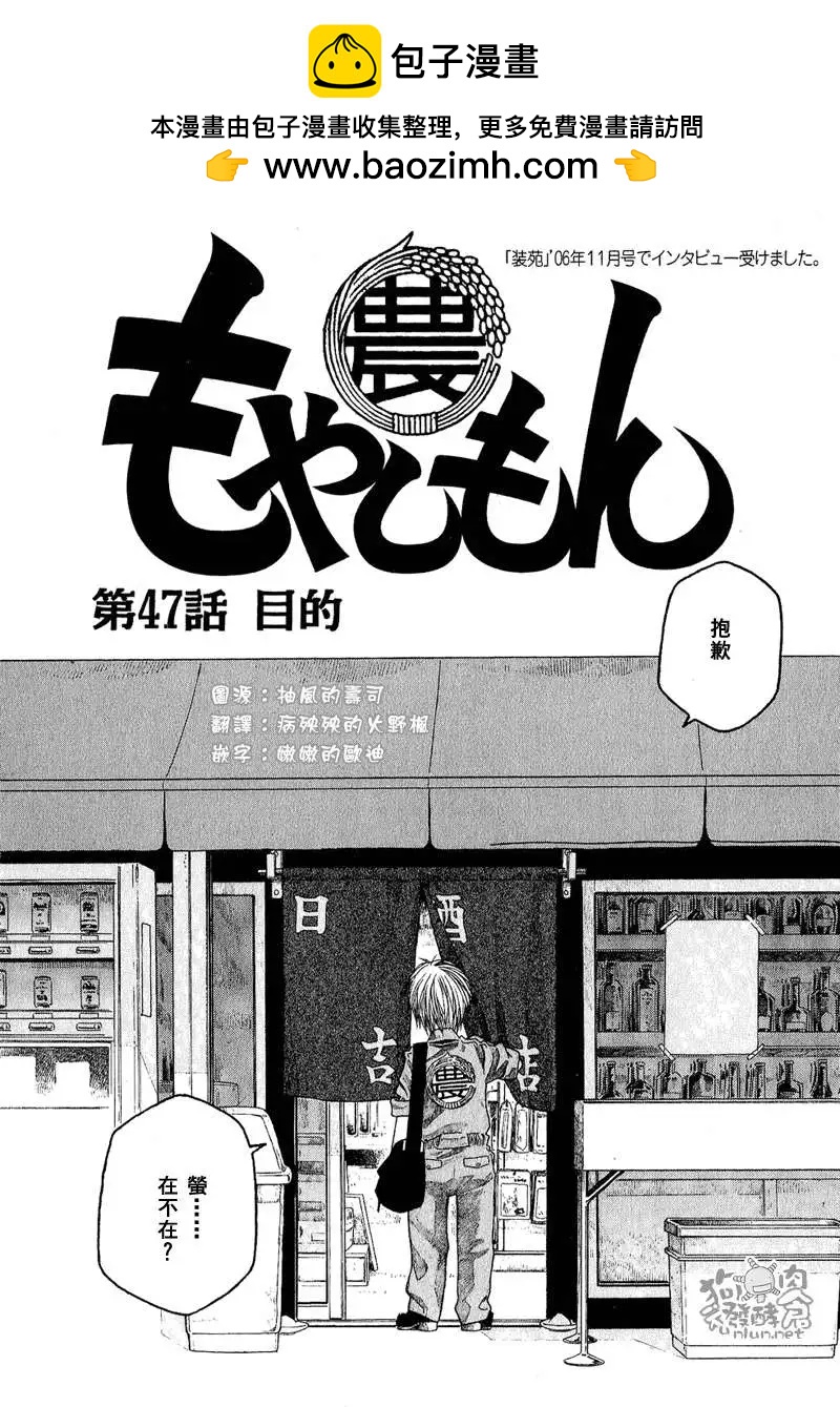《农大菌物语》第047回目的 第2页