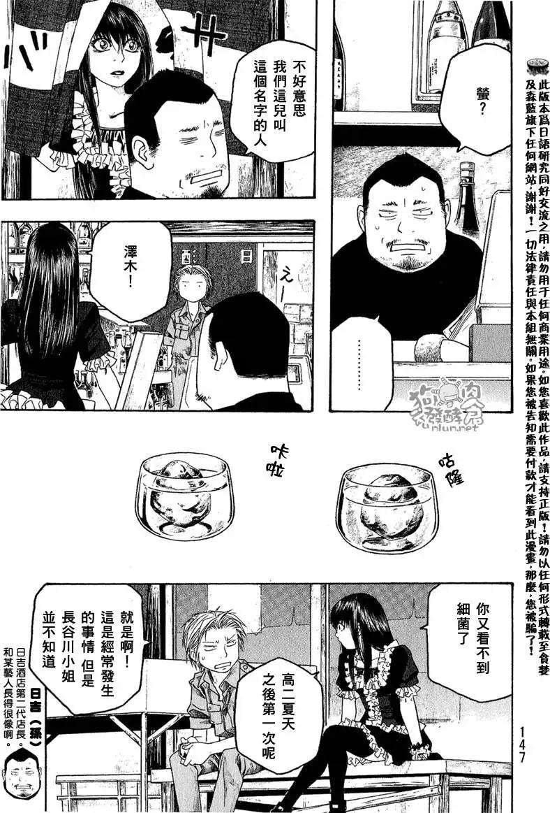 《农大菌物语》第047回目的 第3页