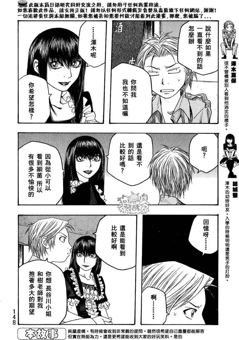 《农大菌物语》第047回目的 第4页