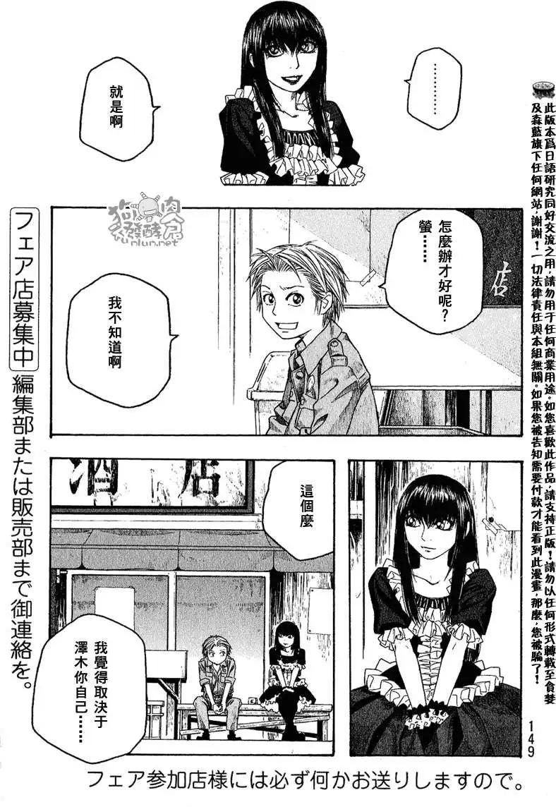 《农大菌物语》第047回目的 第5页
