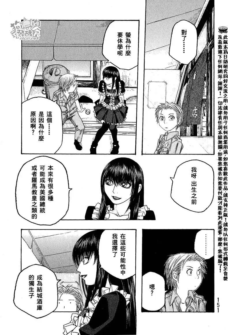《农大菌物语》第047回目的 第7页