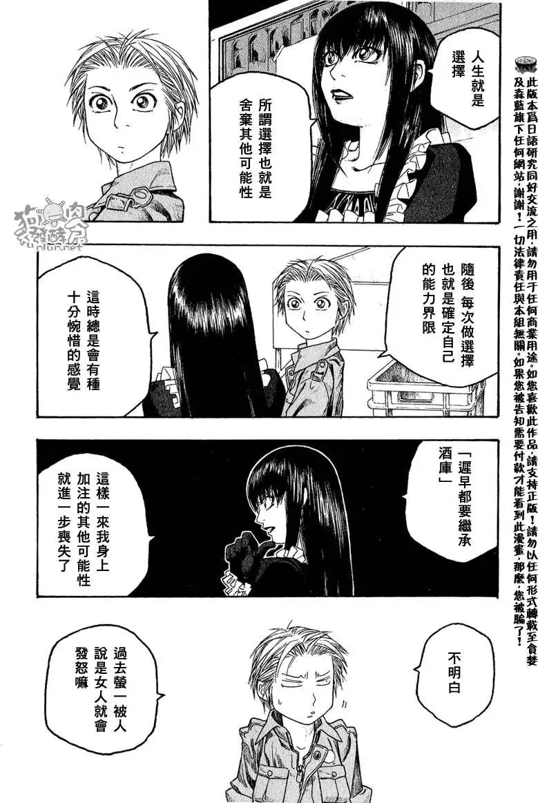 《农大菌物语》第047回目的 第8页