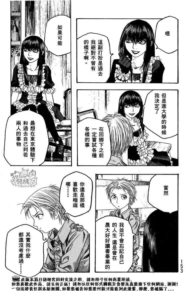 《农大菌物语》第047回目的 第9页