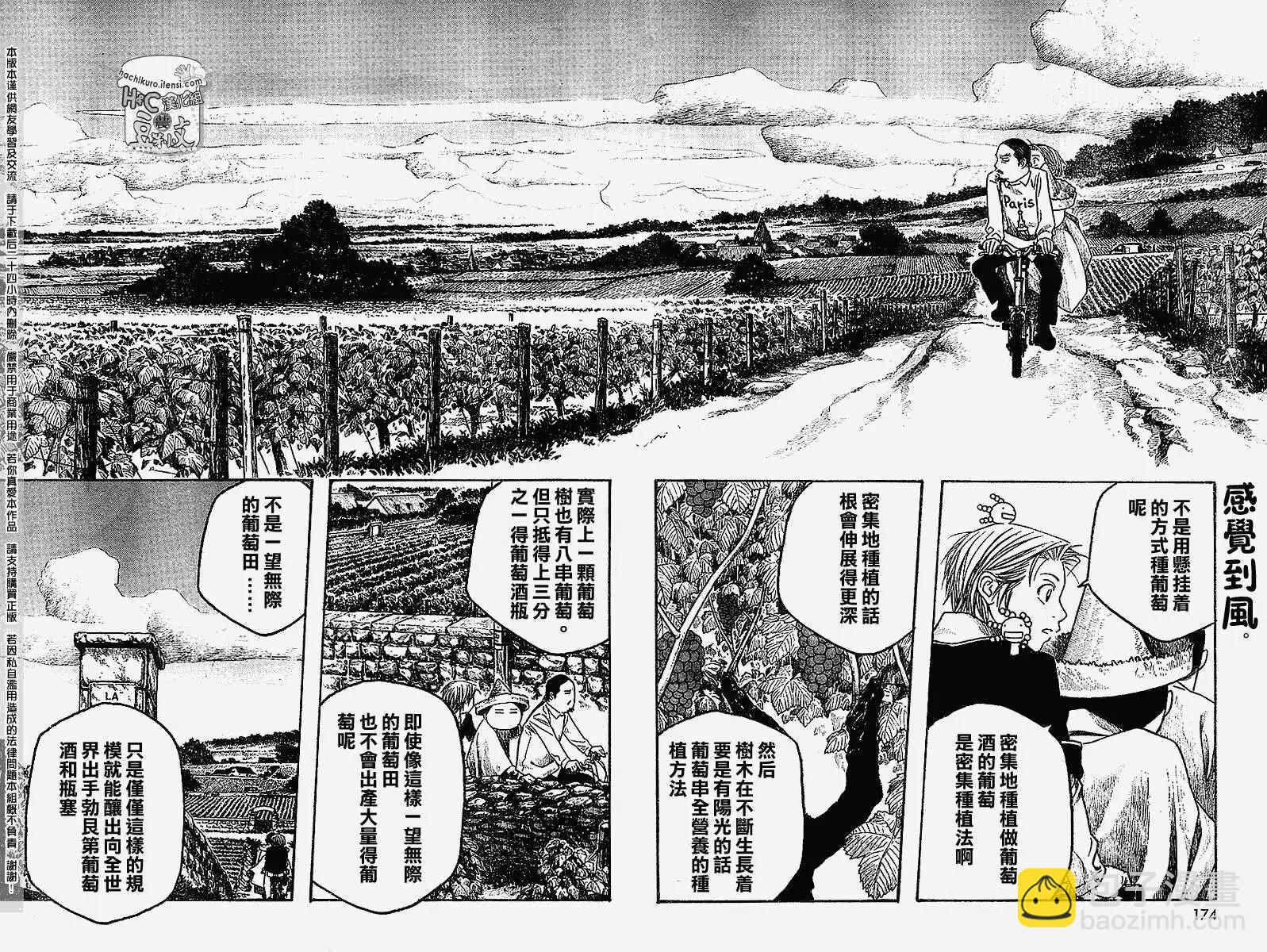 《农大菌物语》第061回勃艮第计划 第10页