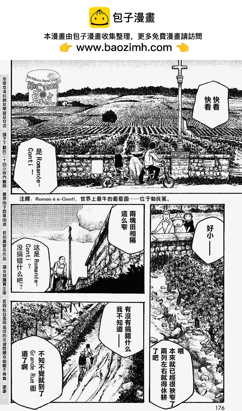 《农大菌物语》第061回勃艮第计划 第11页