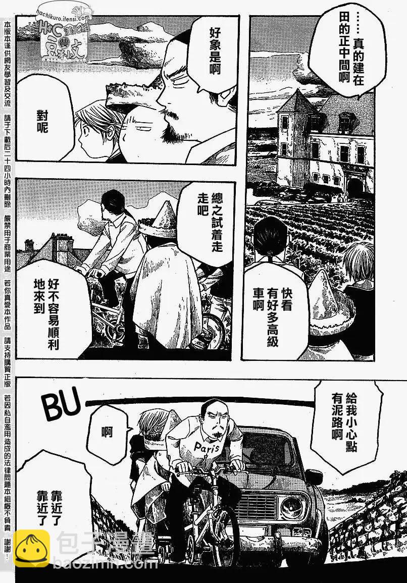 《农大菌物语》第061回勃艮第计划 第13页