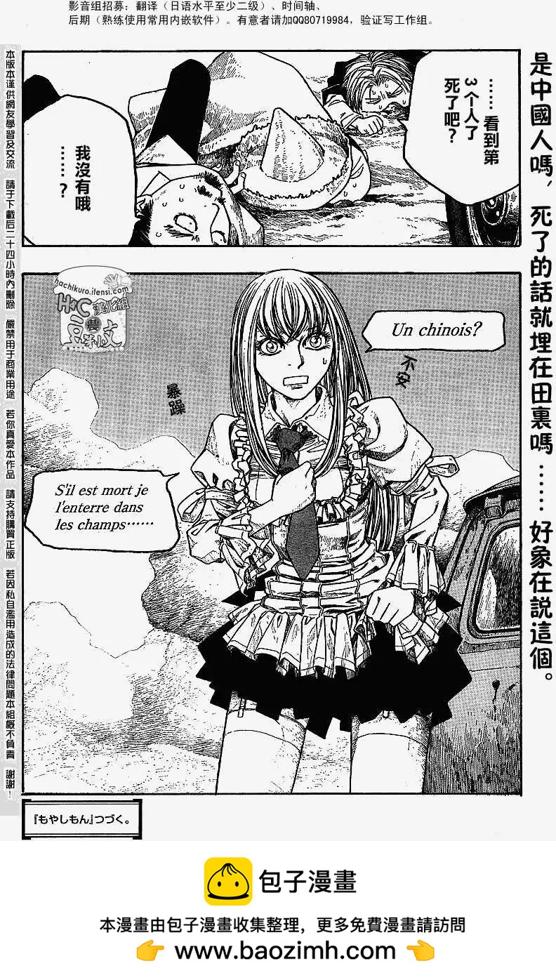 《农大菌物语》第061回勃艮第计划 第15页
