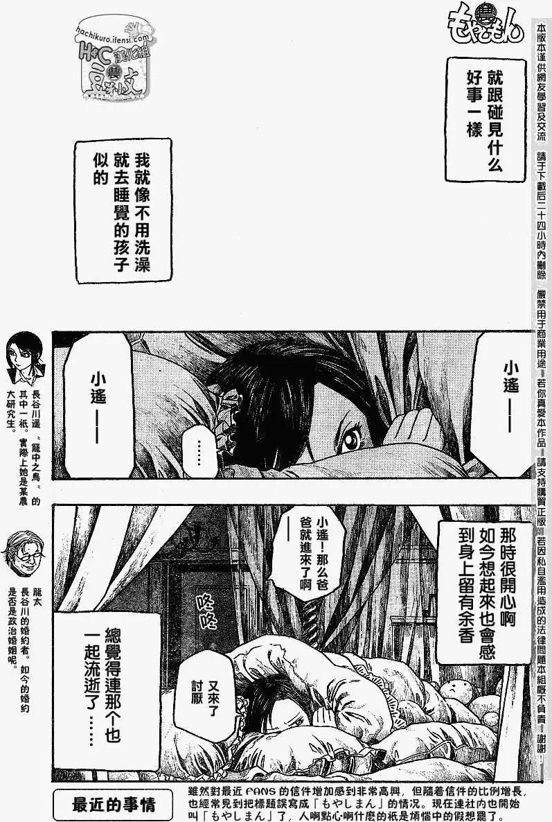 《农大菌物语》第061回勃艮第计划 第1页