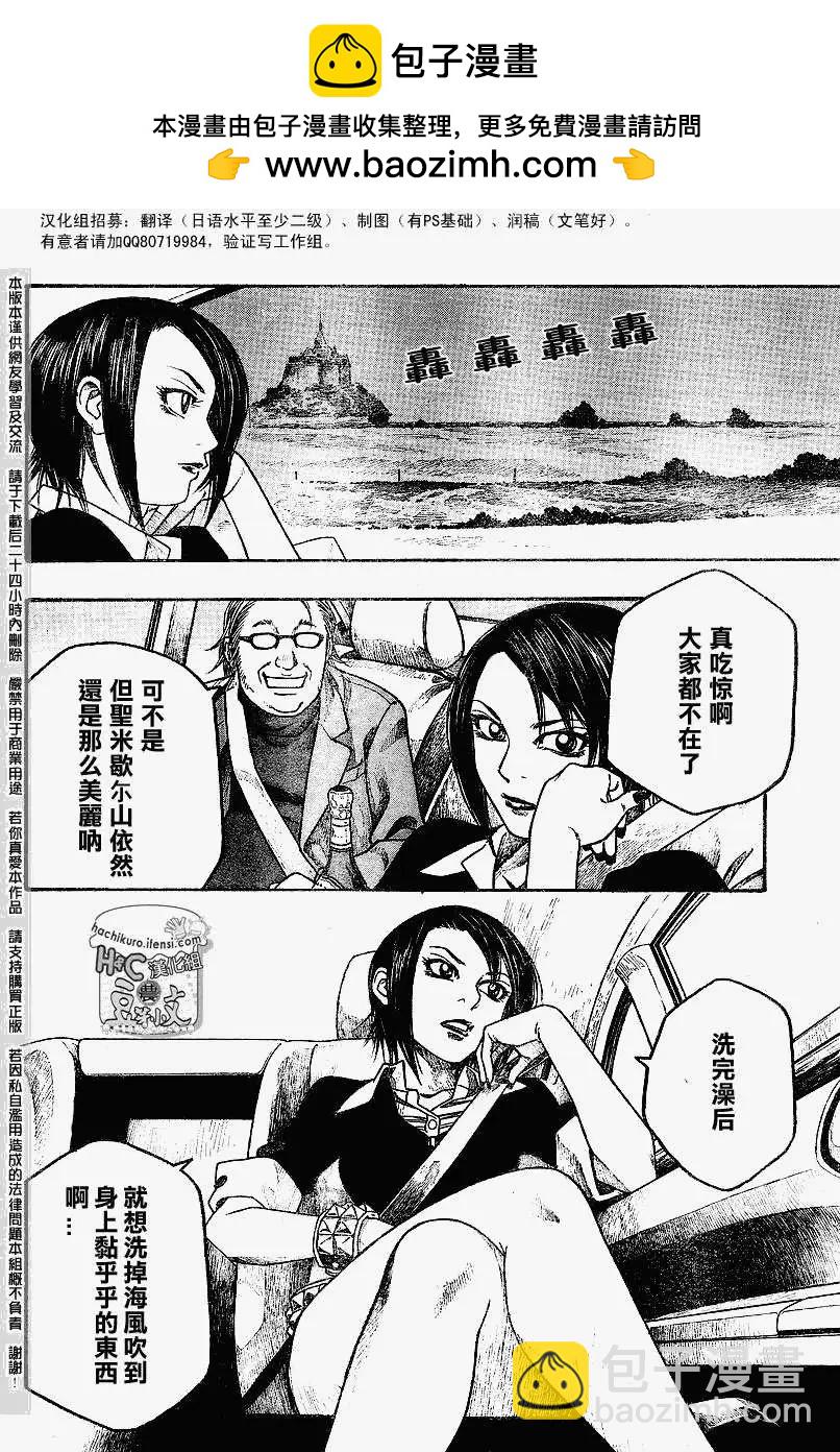 《农大菌物语》第061回勃艮第计划 第2页