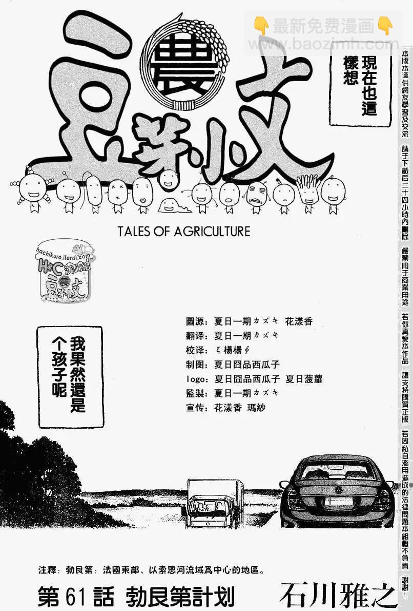 《农大菌物语》第061回勃艮第计划 第3页