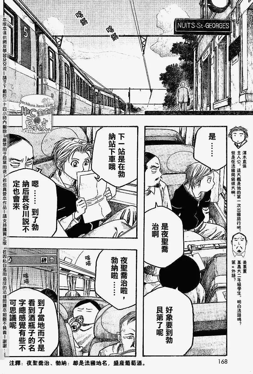 《农大菌物语》第061回勃艮第计划 第4页