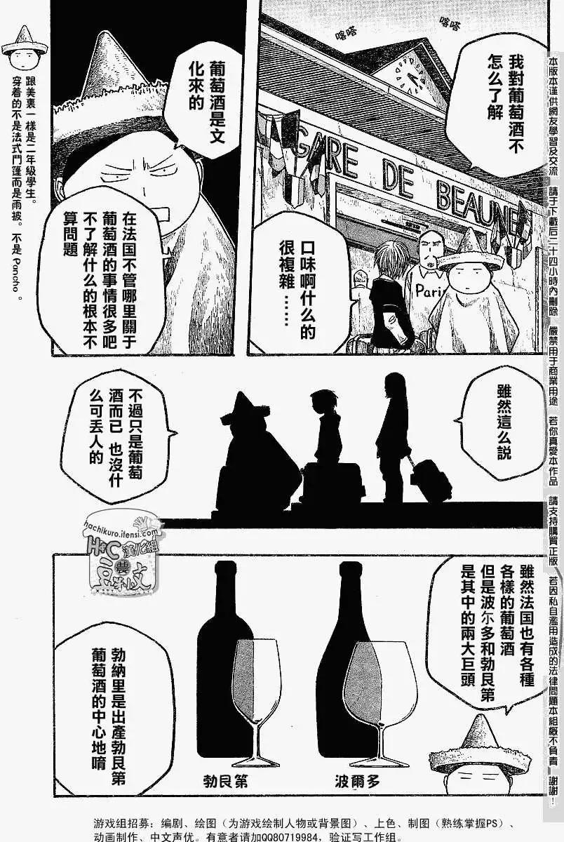 《农大菌物语》第061回勃艮第计划 第5页
