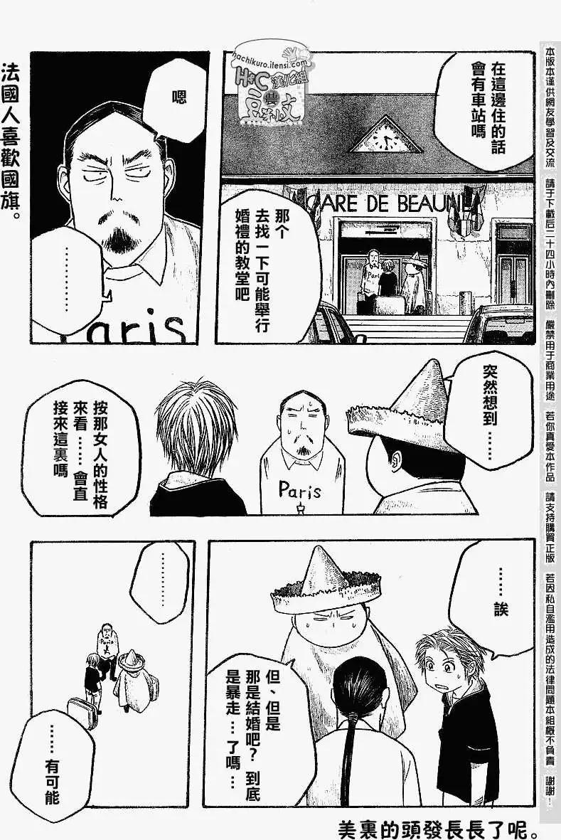 《农大菌物语》第061回勃艮第计划 第7页