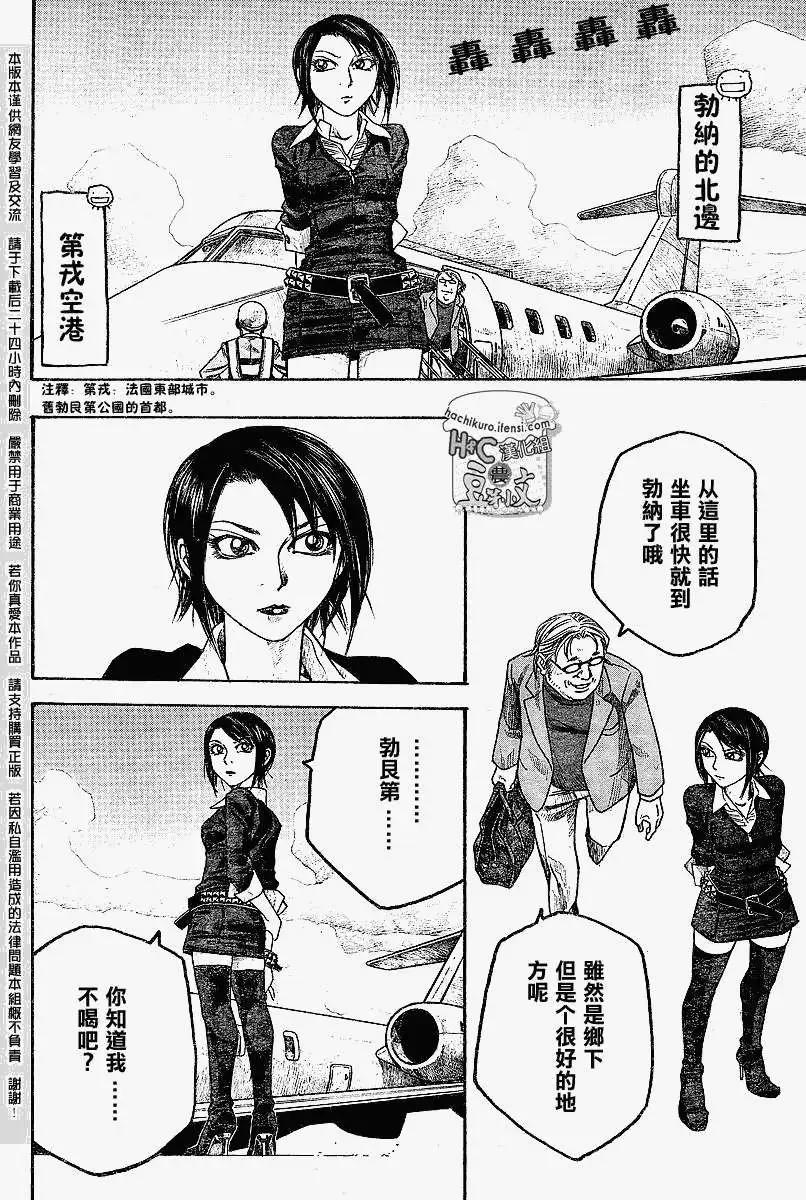 《农大菌物语》第061回勃艮第计划 第8页
