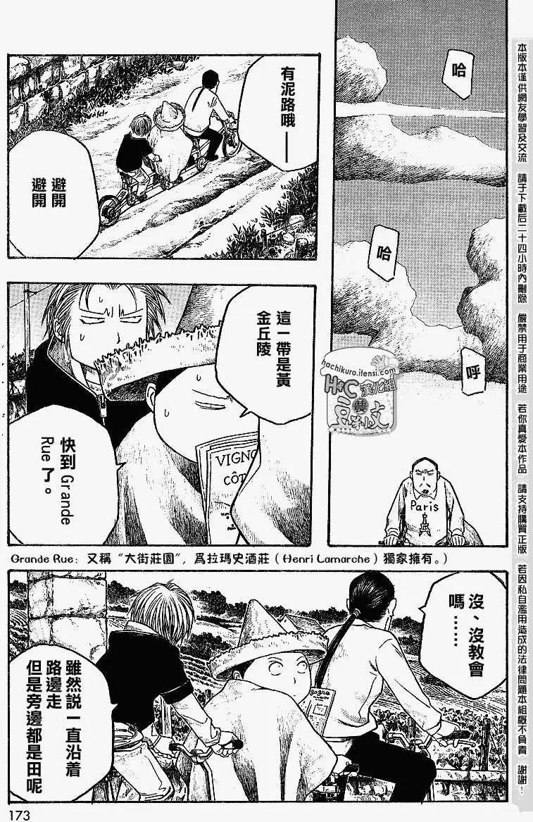 《农大菌物语》第061回勃艮第计划 第9页