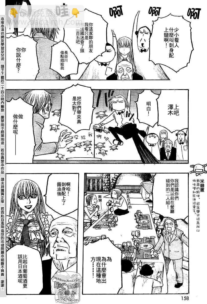 《农大菌物语》第063回结婚典礼 第10页