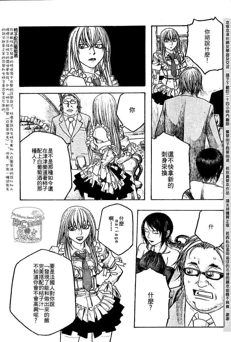 《农大菌物语》第063回结婚典礼 第11页