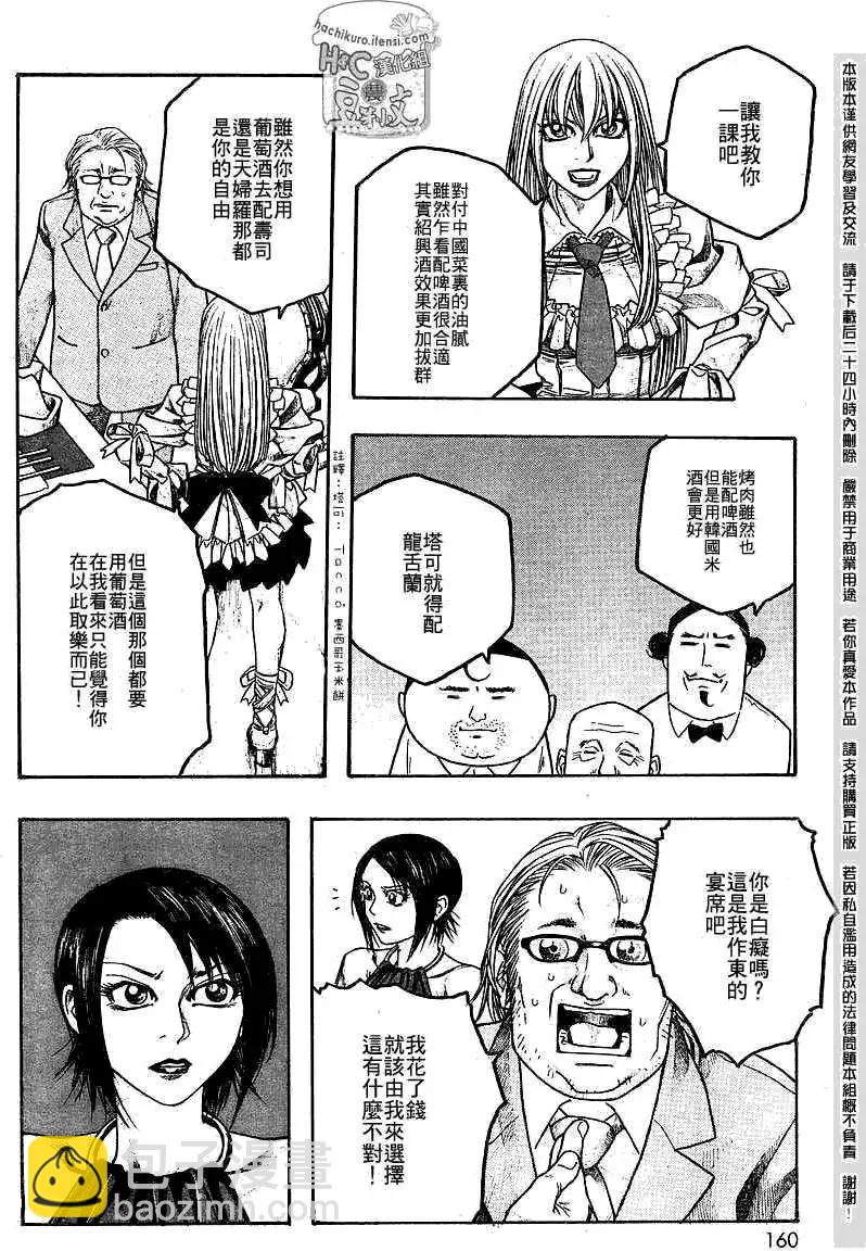 《农大菌物语》第063回结婚典礼 第12页