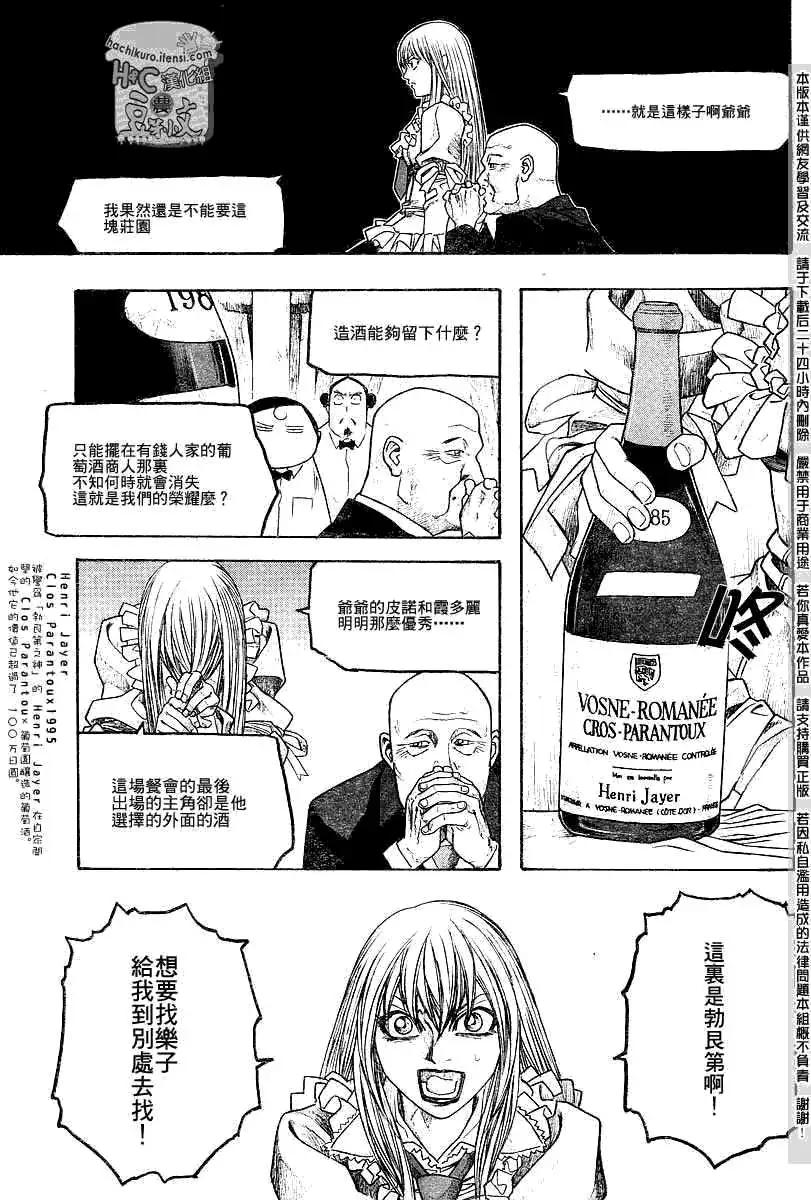 《农大菌物语》第063回结婚典礼 第13页