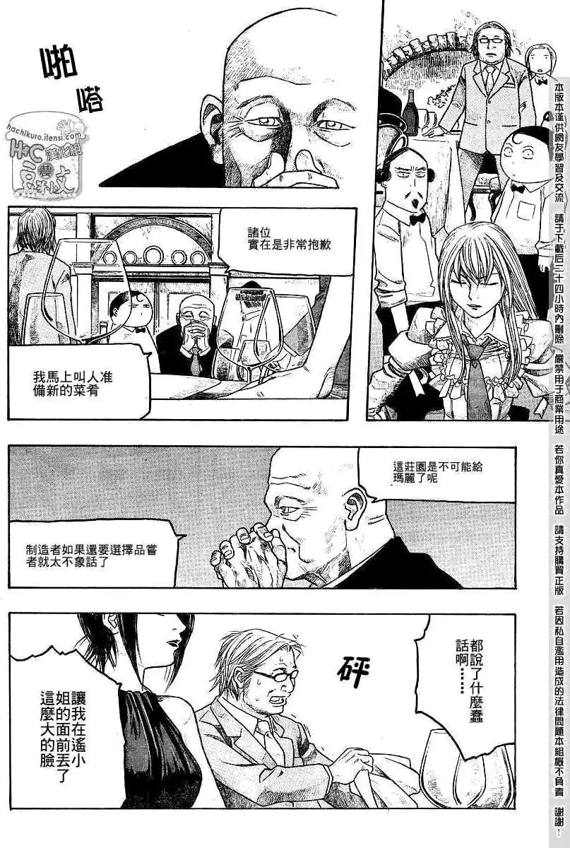 《农大菌物语》第063回结婚典礼 第14页