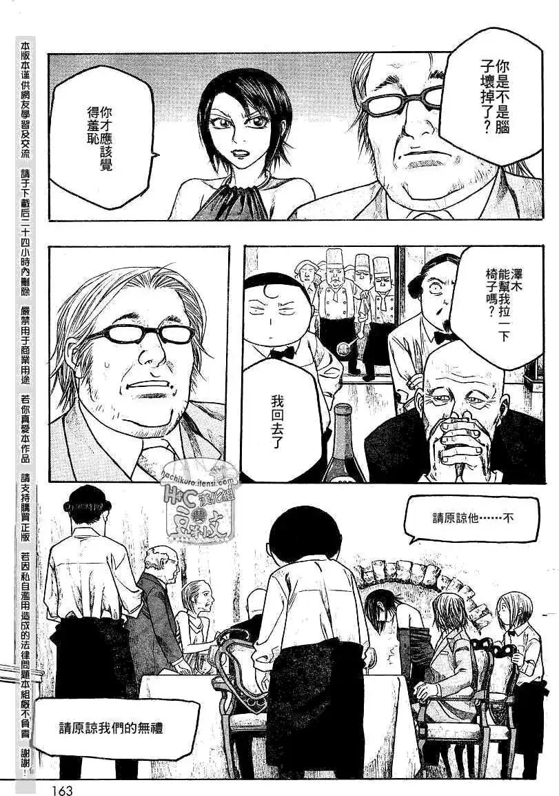 《农大菌物语》第063回结婚典礼 第15页