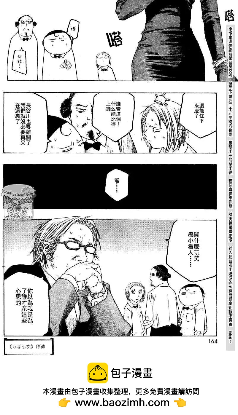《农大菌物语》第063回结婚典礼 第16页