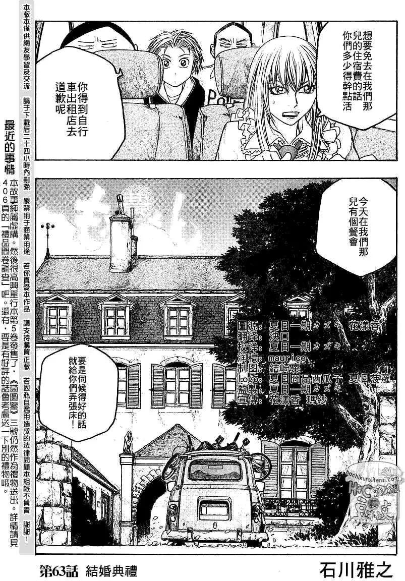 《农大菌物语》第063回结婚典礼 第1页